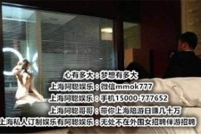 兴化上海模特雇用伴游(上海模特雇用伴游人员)