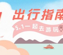 兴化旅游注意事项(旅游注意事项须知)