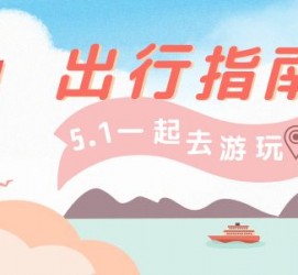 兴化旅游注意事项(旅游注意事项须知)