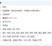 兴化私家伴游雇用不收费(私家伴游雇用不收费是实的吗)