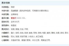 兴化私家伴游雇用不收费(私家伴游雇用不收费是实的吗)