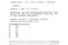 兴化旅游计划(旅游计划英语)