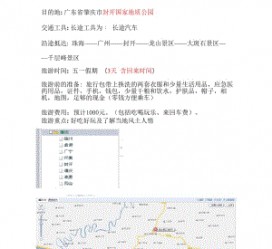 兴化旅游计划(旅游计划英语)