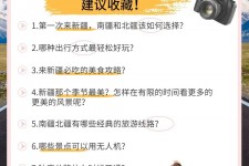 兴化旅行攻略(旅行攻略APP)