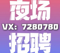兴化商务伴游招聘 全国招聘私人高端伴游酒店纯出大蜜模特招聘一线二线可空降