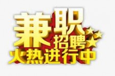 兴化高端商务伴游雇用兼职zgfx的简单介绍