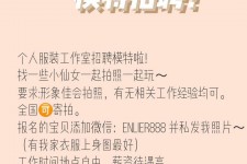 兴化雇用兼职模特的海报(兼职海报图片 素材)