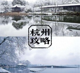 兴化杭州自由行(杭州自由行攻略三天)