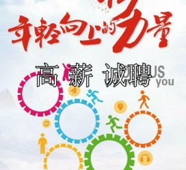 兴化商务伴游招聘 全国伴游招聘高档会所直招/公关模特佳丽名媛一单一结(今日招聘)