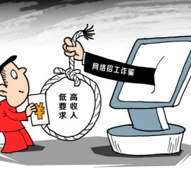 兴化北京伴游招聘 毕业季招聘季，文安毕业生当心网上招聘陷阱：超五千人曾被骗，涉案近亿元！