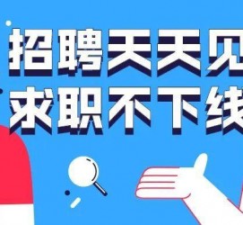 兴化北京伴游招聘 全国一二线城市招聘伴游[年薪百万]快单今日/寻人