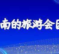 兴化私家伴游带你体验完美旅途生活(私家伴游带你体验完美旅途生活英文)