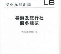 兴化北京私人伴游 关于导游员从事网络私人伴游业务的调查问卷