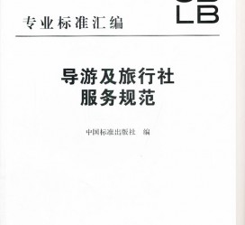 兴化北京私人伴游 关于导游员从事网络私人伴游业务的调查问卷