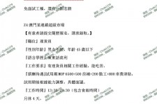 兴化澳门商务伴游雇用信息(澳门商务伴游雇用信息最新)