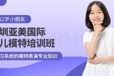 兴化深圳儿童模特兼职(模特拍摄兼职是不是实的)