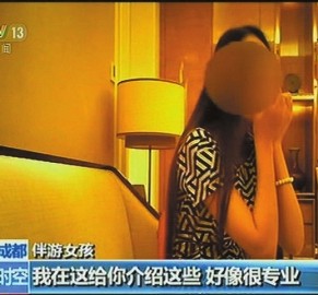兴化北京伴游 央视曝“伴游”内幕：服务费标价数千到上万