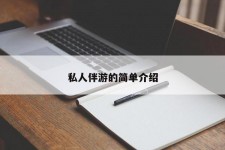 兴化私人伴游 私人陪旅游app哪个最好