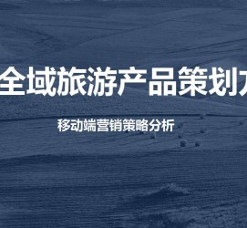 兴化旅游方案(旅游方案策划书模板)