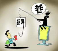 兴化北京伴游招聘 58同城等网站上的招聘陷阱：超五千人曾被骗，涉案近亿元