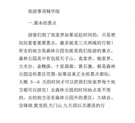 兴化旅游注意事项(西双版纳旅游注意事项)